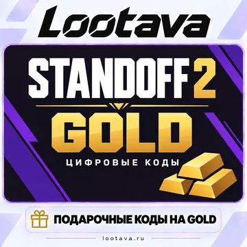 ⭐Standoff 2 Gold — подарочные коды на голду ⭐