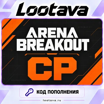Arena Breakout — код пополнения CP