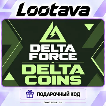 Delta Force — подарочный код Delta Coins